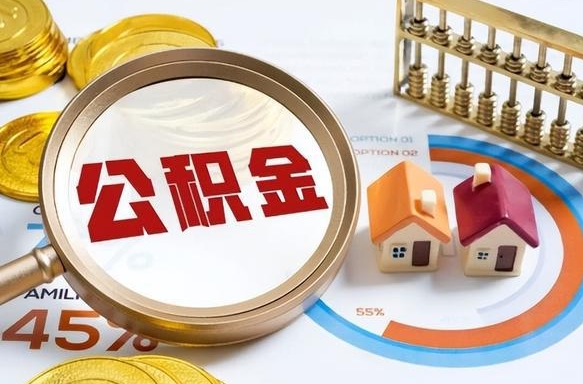 乌兰察布住房公积金封存了怎么取出来（公积金封存了,如何取出来）